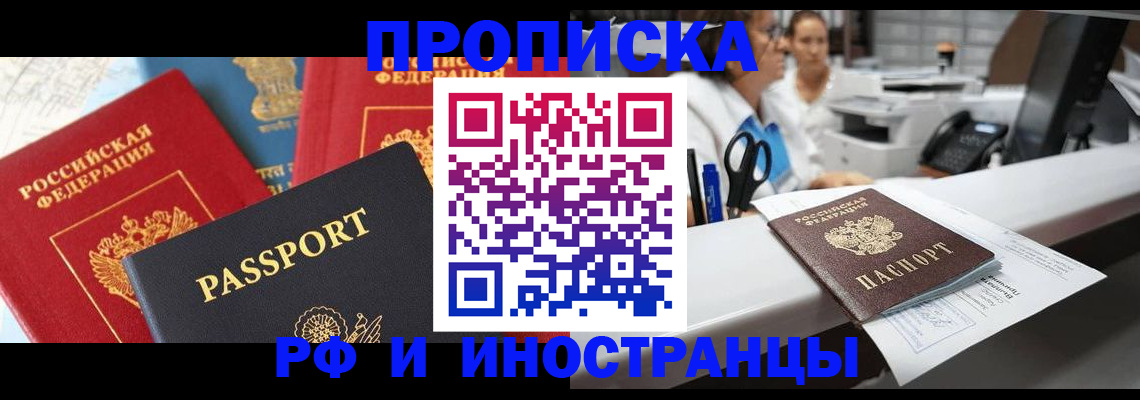 прописка 2025 в Кувшиново