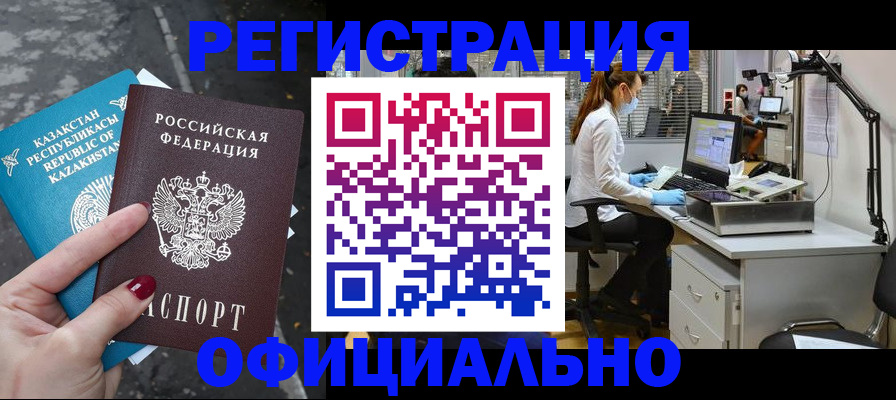 купить прописку в Кувшиново